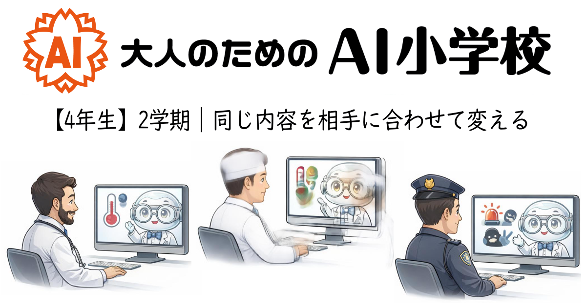 【4年生2学期】同じ内容を相手に合わせて変える