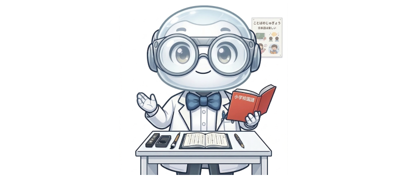 国語の授業をしているアイ先生