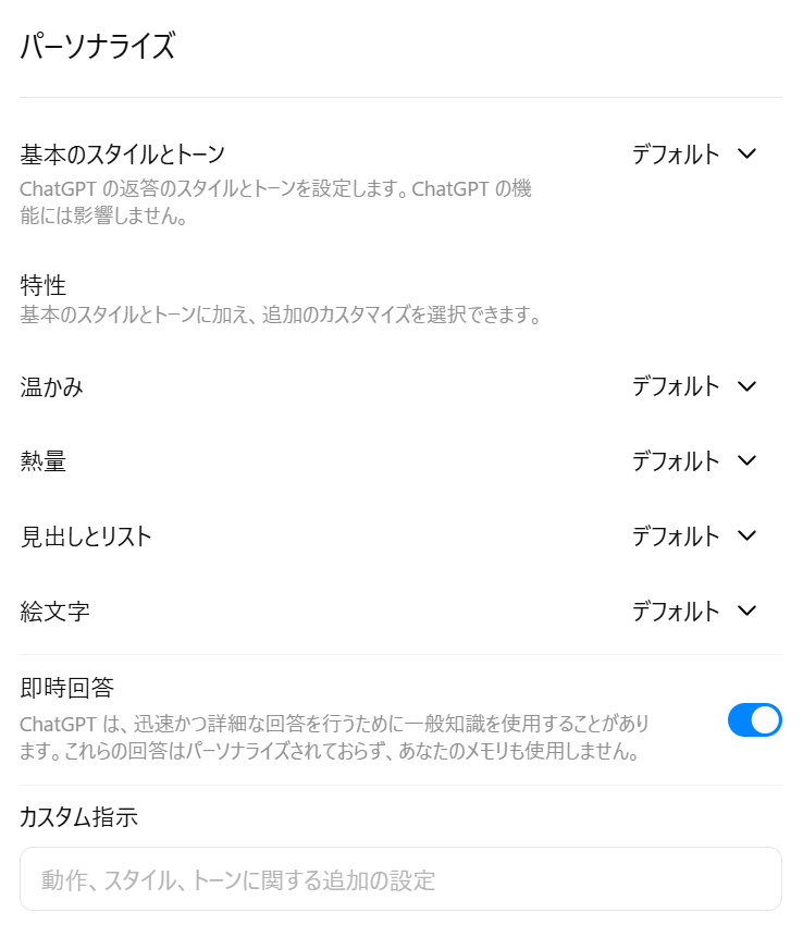 ChatGTPパーソナライズ画面①