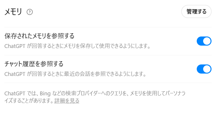 ChatGTPパーソナライズ画面③