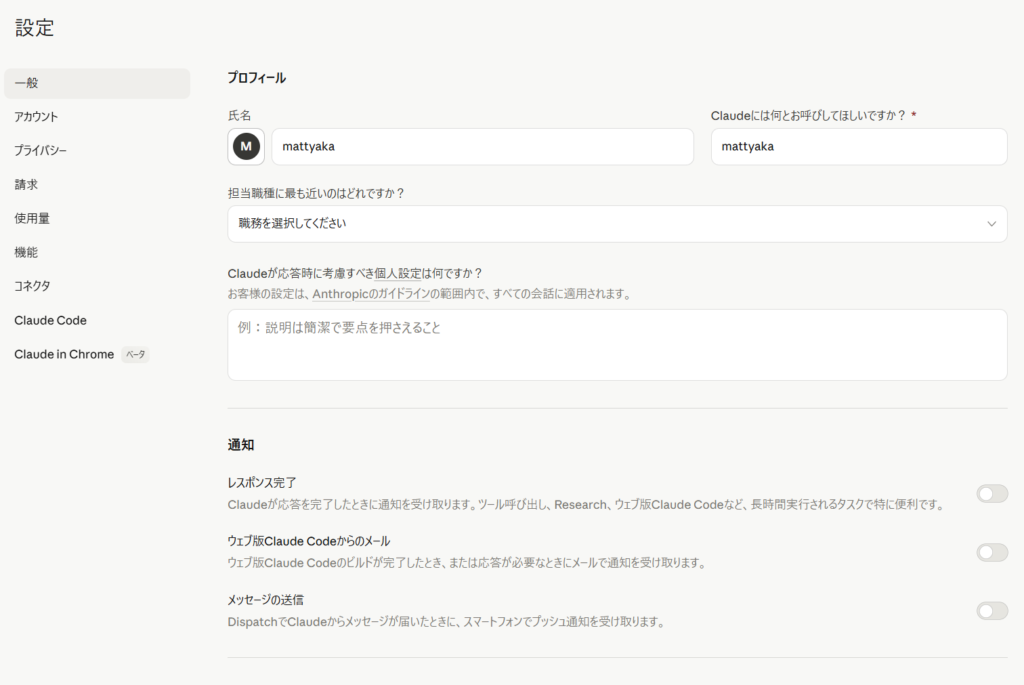 クロード設定画面